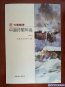 喜报||吉林省科普作家协会常务副秘书长刘莉作品被《中国诗歌年选》收录